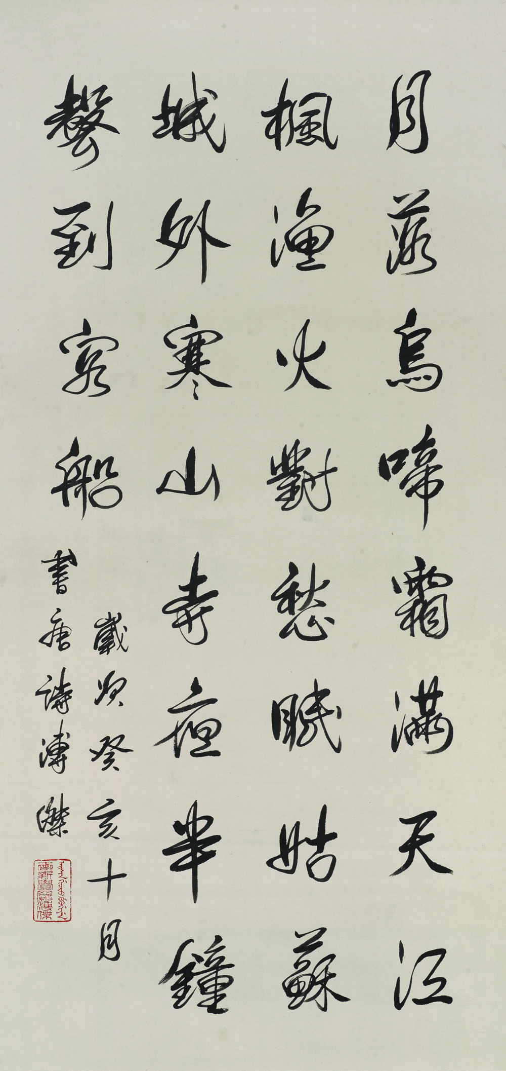 爱新觉罗溥杰丨月落乌啼霜满天