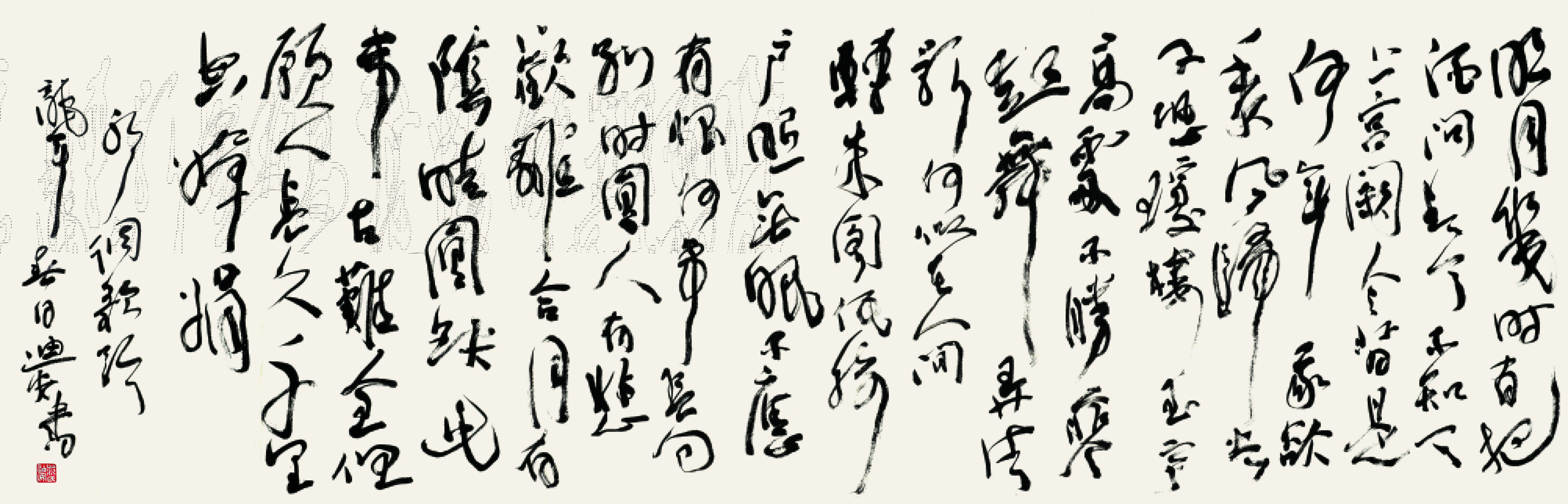 范迪安丨明月几时有 - 馆藏书法 - 邯郸韩玉臣美术馆